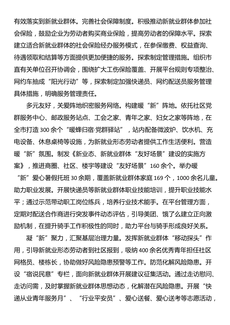 在2025年全市新就业群体权益保障工作座谈会上的汇报发言_第2页