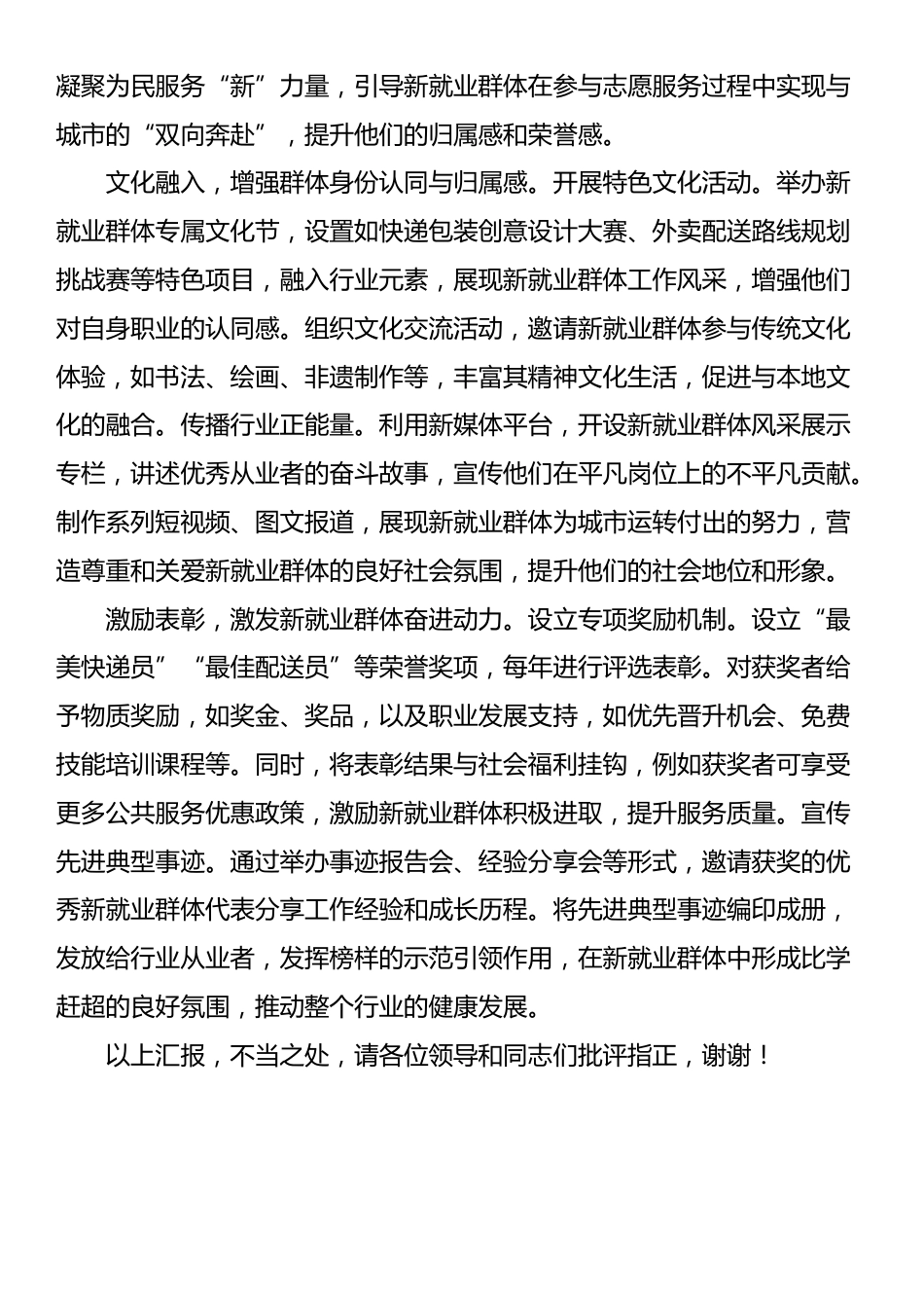 在2025年全市新就业群体权益保障工作座谈会上的汇报发言_第3页