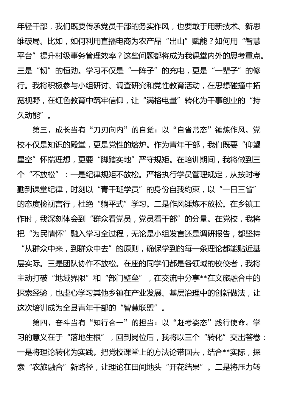 在乡镇干部培训班开班仪式上的讲话_第2页
