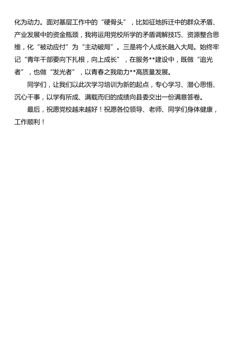 在乡镇干部培训班开班仪式上的讲话_第3页
