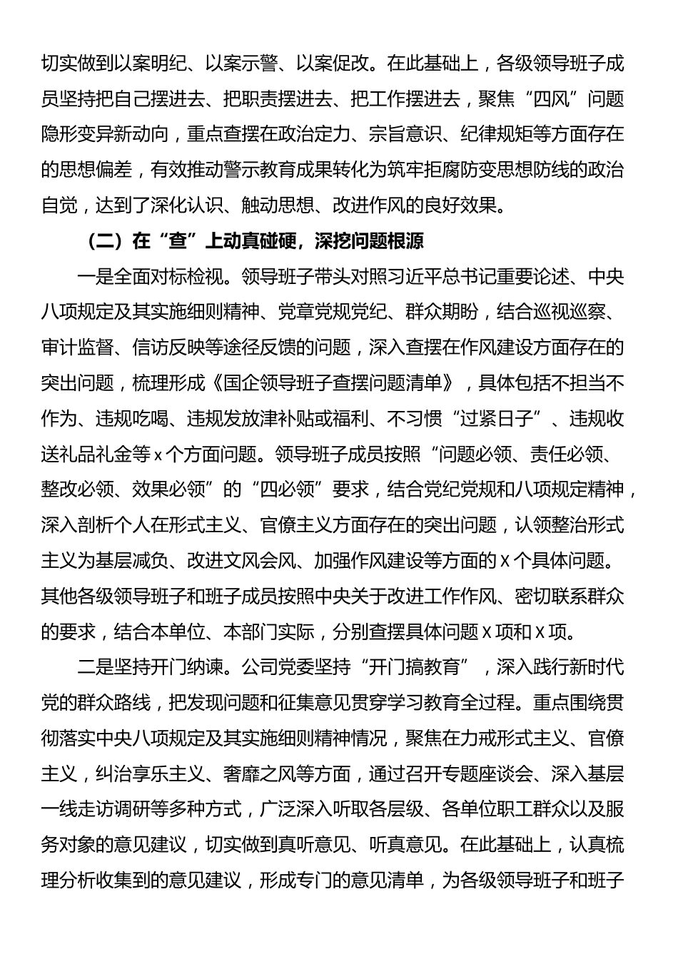 国企党委关于开展深入贯彻中央八项规定精神学习教育情况的报告.docx_第3页