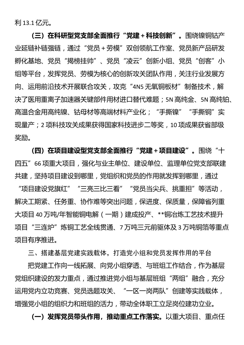 在2025年国有企业党建高质量发展创新经验交流会上的发言.docx_第3页