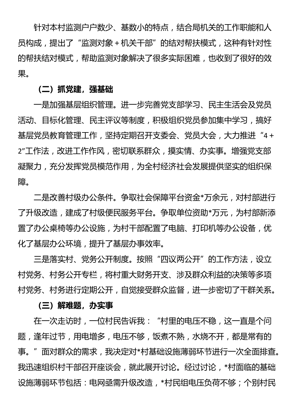 2025年驻村第一书记述职报告_第2页
