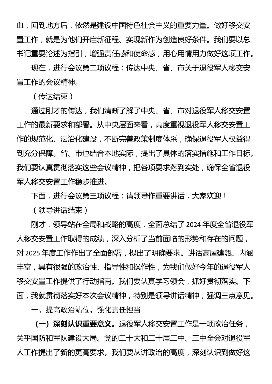 副厅长在2025年全省退役军人移交安置工作会上的主持词_第2页