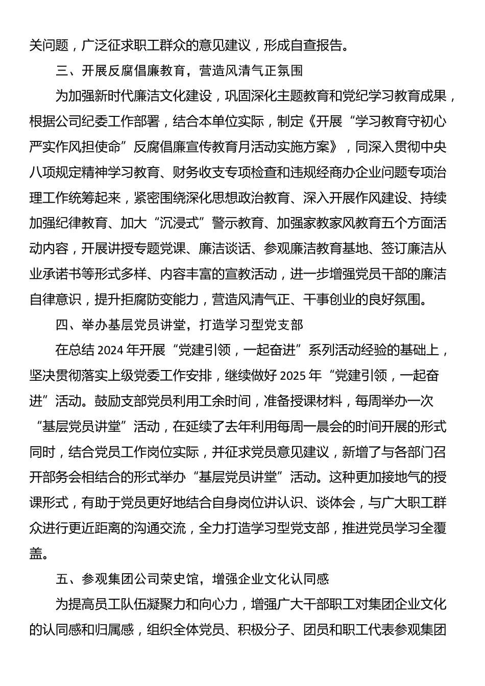 国企党支部2025年5月工作计划_第2页
