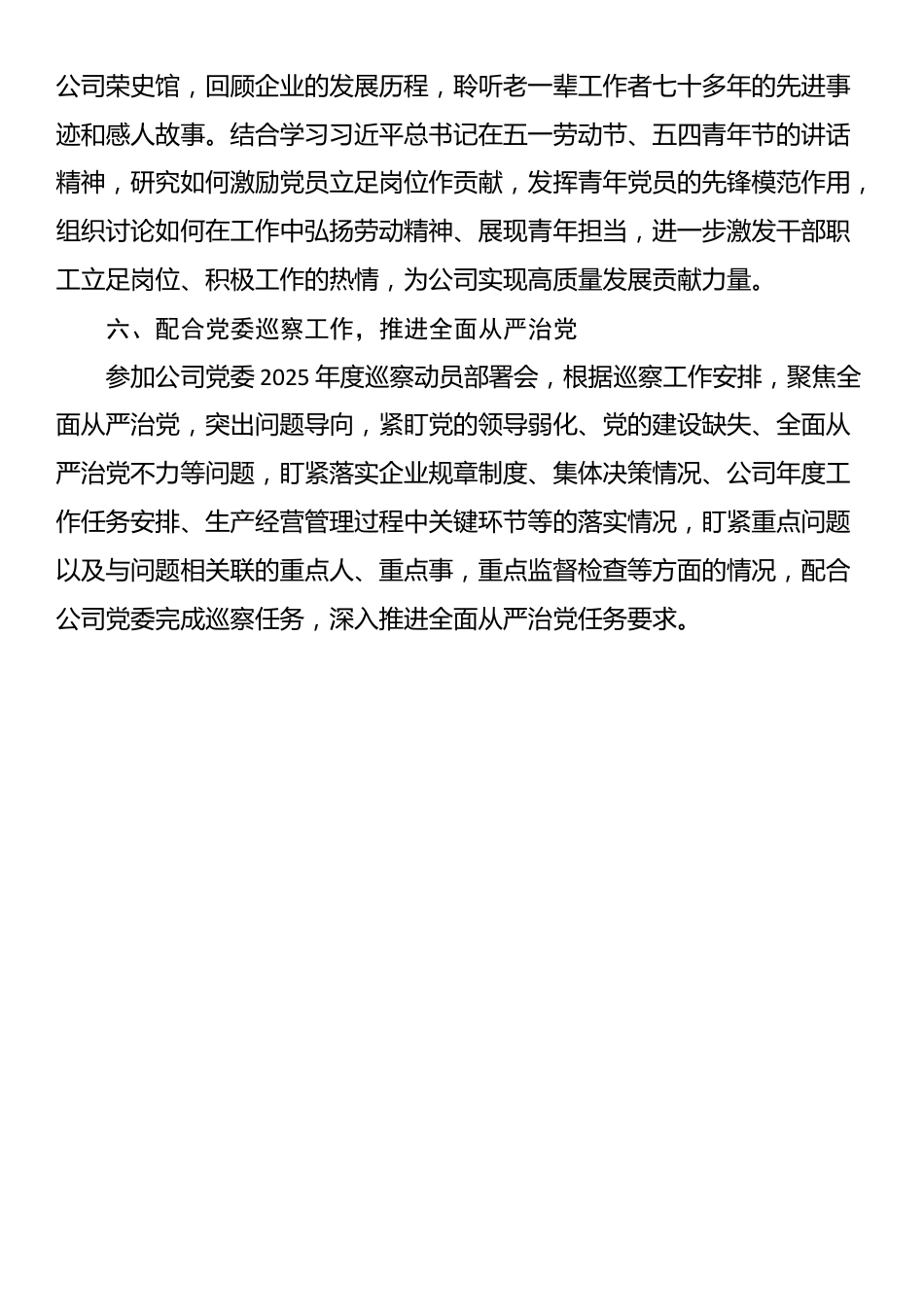 国企党支部2025年5月工作计划_第3页