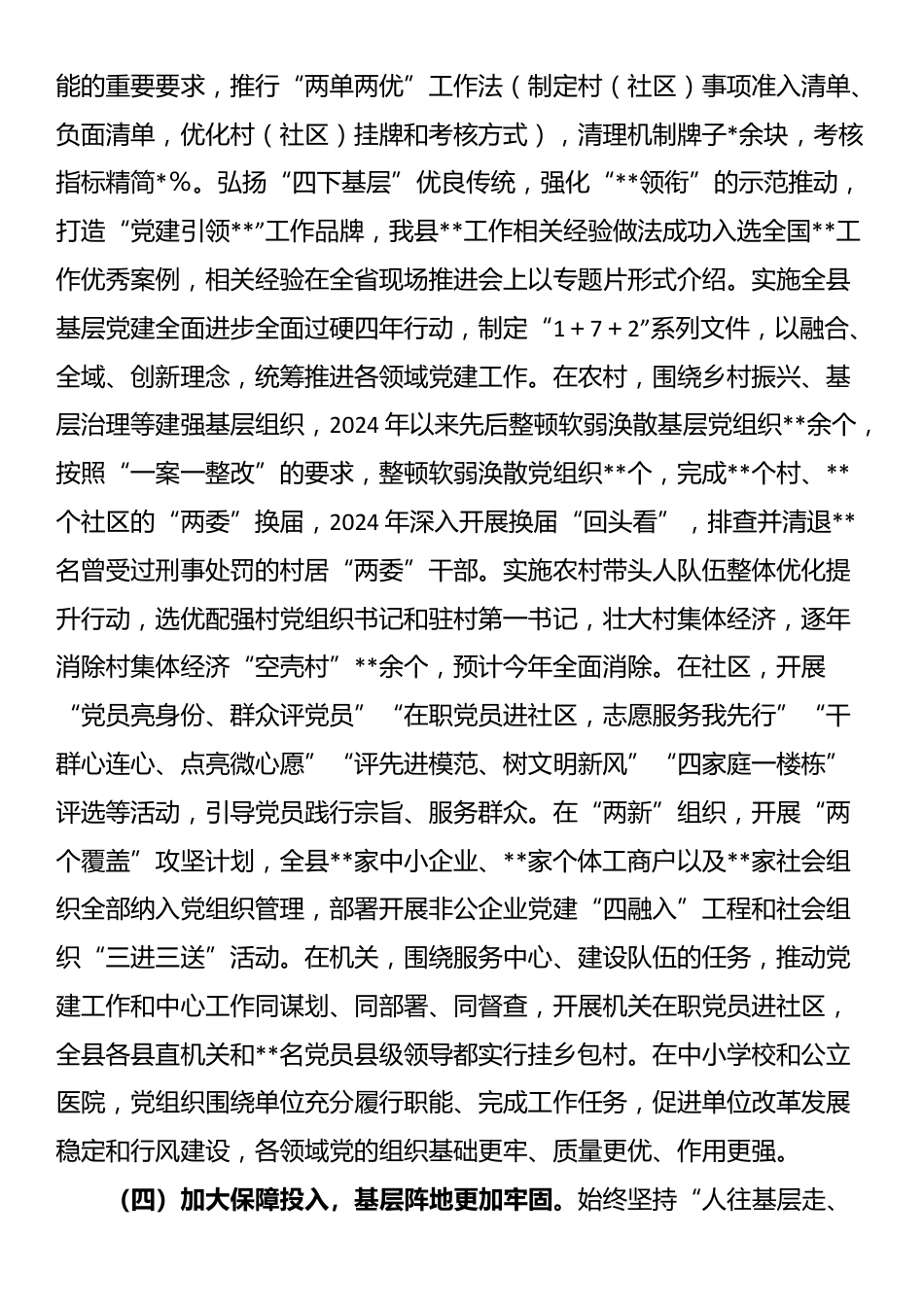 某县迎接巡视党建工作专题汇报材料_第2页