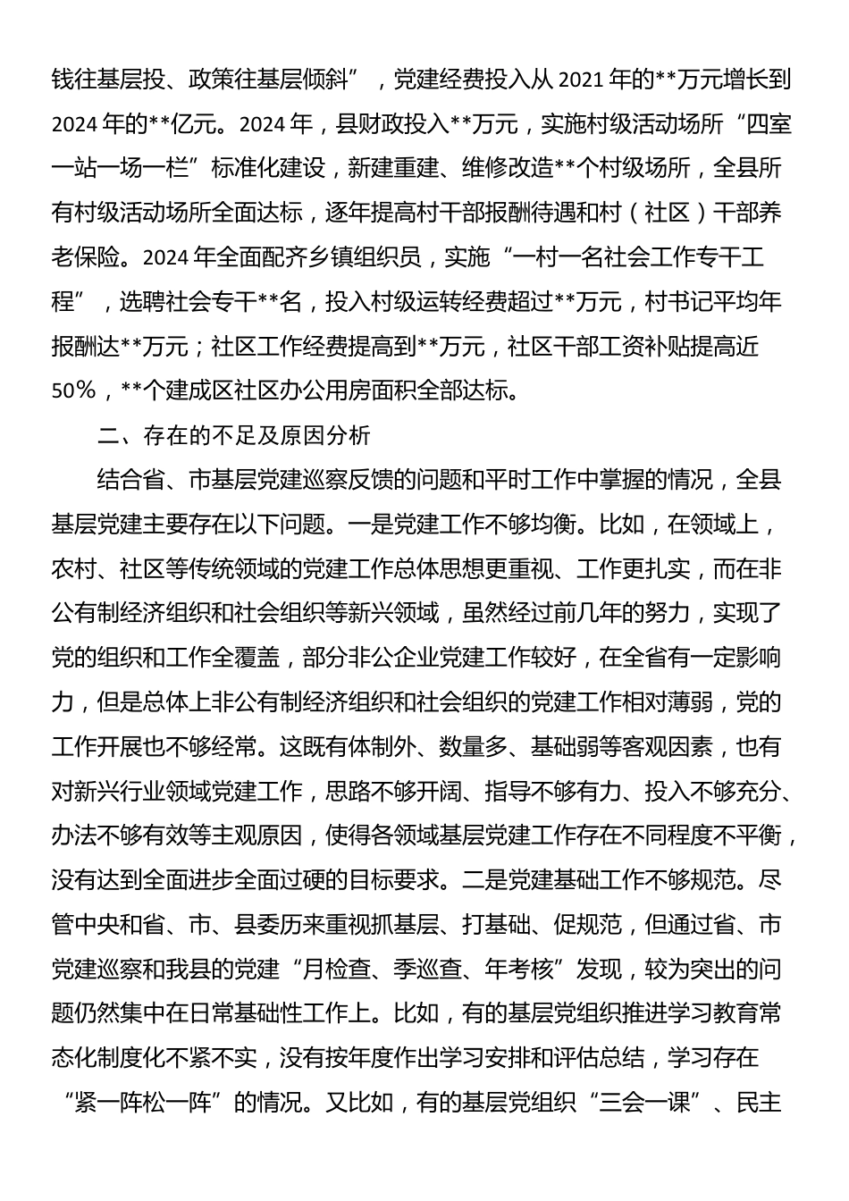 某县迎接巡视党建工作专题汇报材料_第3页