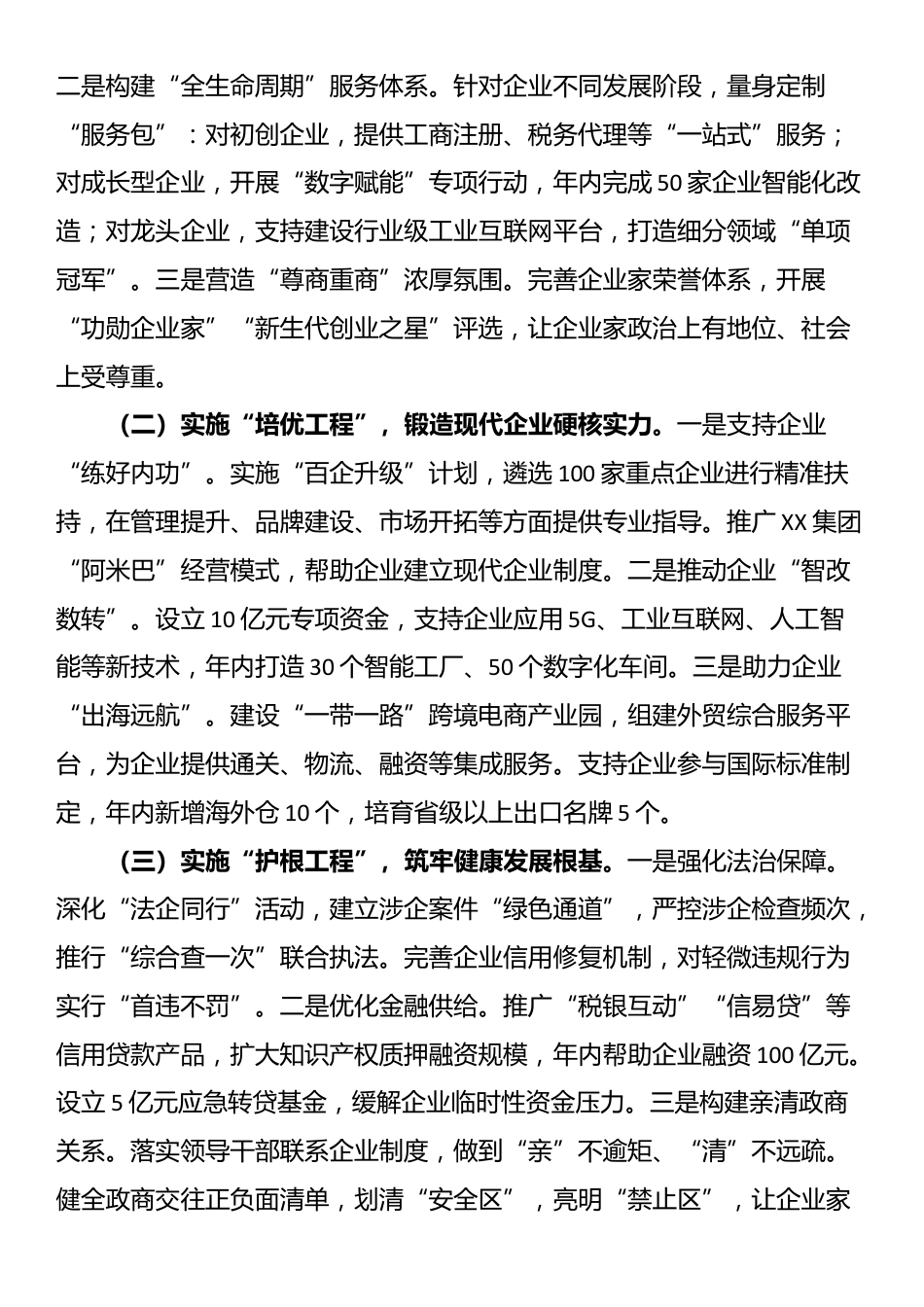 区委书记在2025年区工商联执委会上的讲话_第3页
