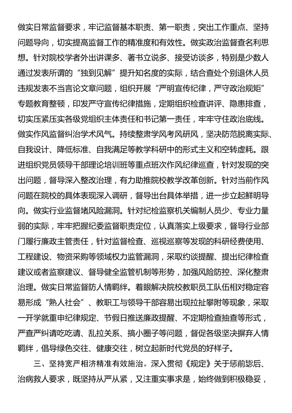 深化运用“四种形态”增强正风肃纪反腐成效座谈会发言_第2页
