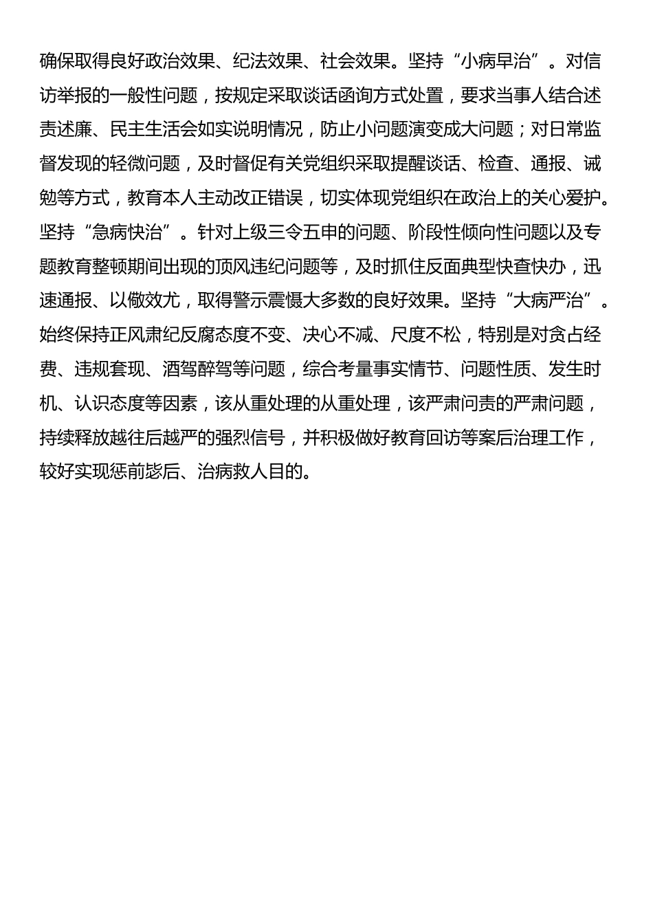 深化运用“四种形态”增强正风肃纪反腐成效座谈会发言_第3页