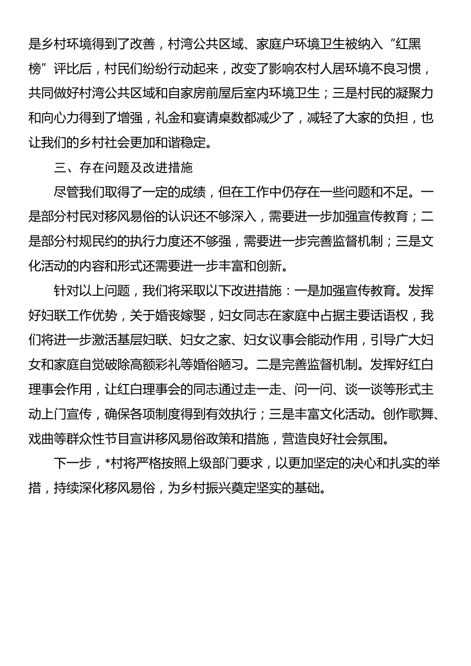试点村移风易俗情况汇报_第3页