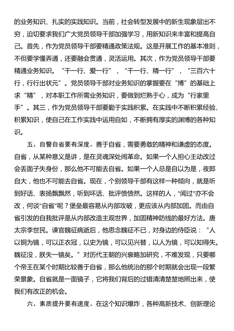 微党课：党员领导干部要注重培养“七度”_第3页