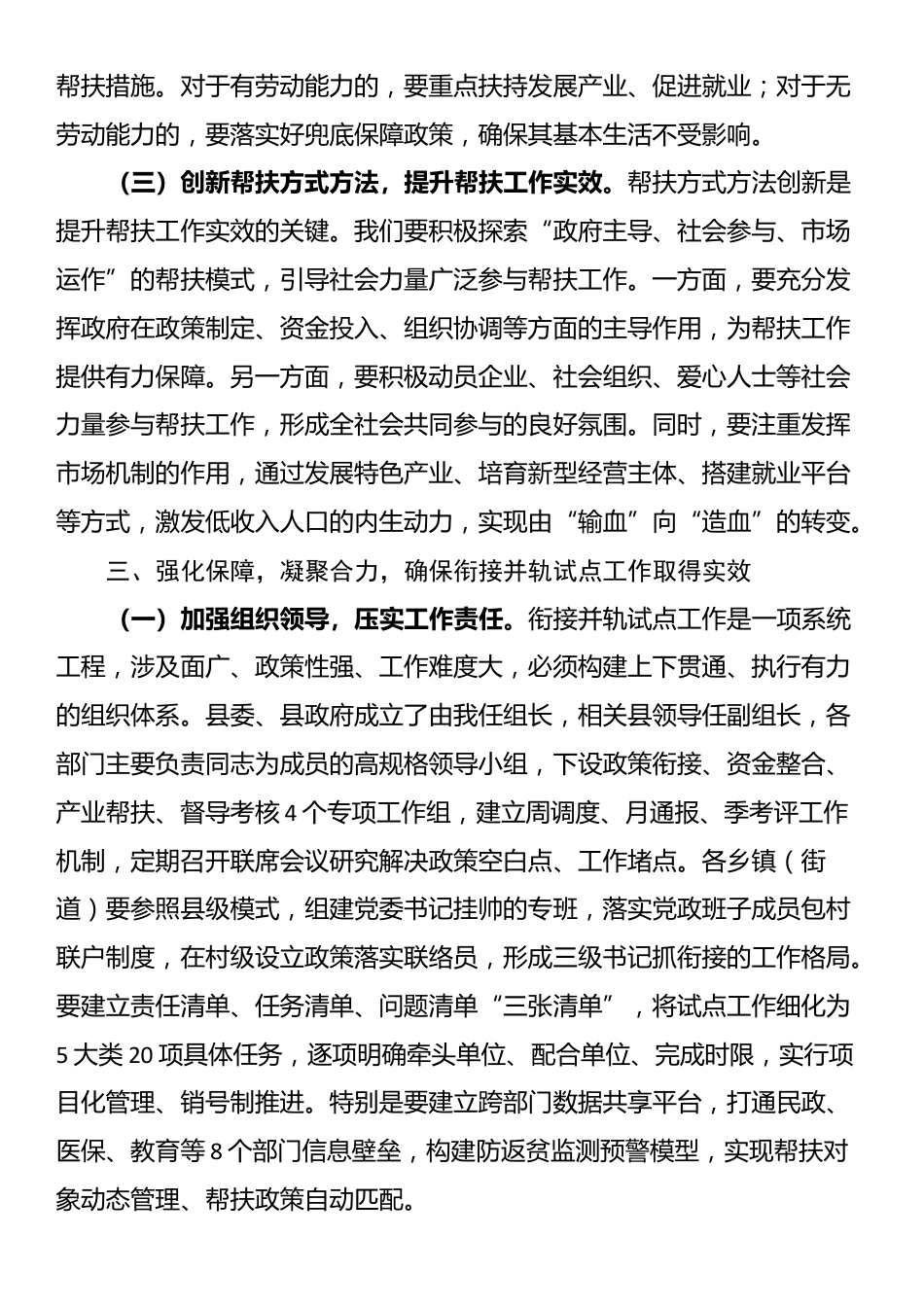 县防止返贫帮扶政策和低收入人口常态化帮扶政策衔接并轨试点工作动员会上的讲话_第3页