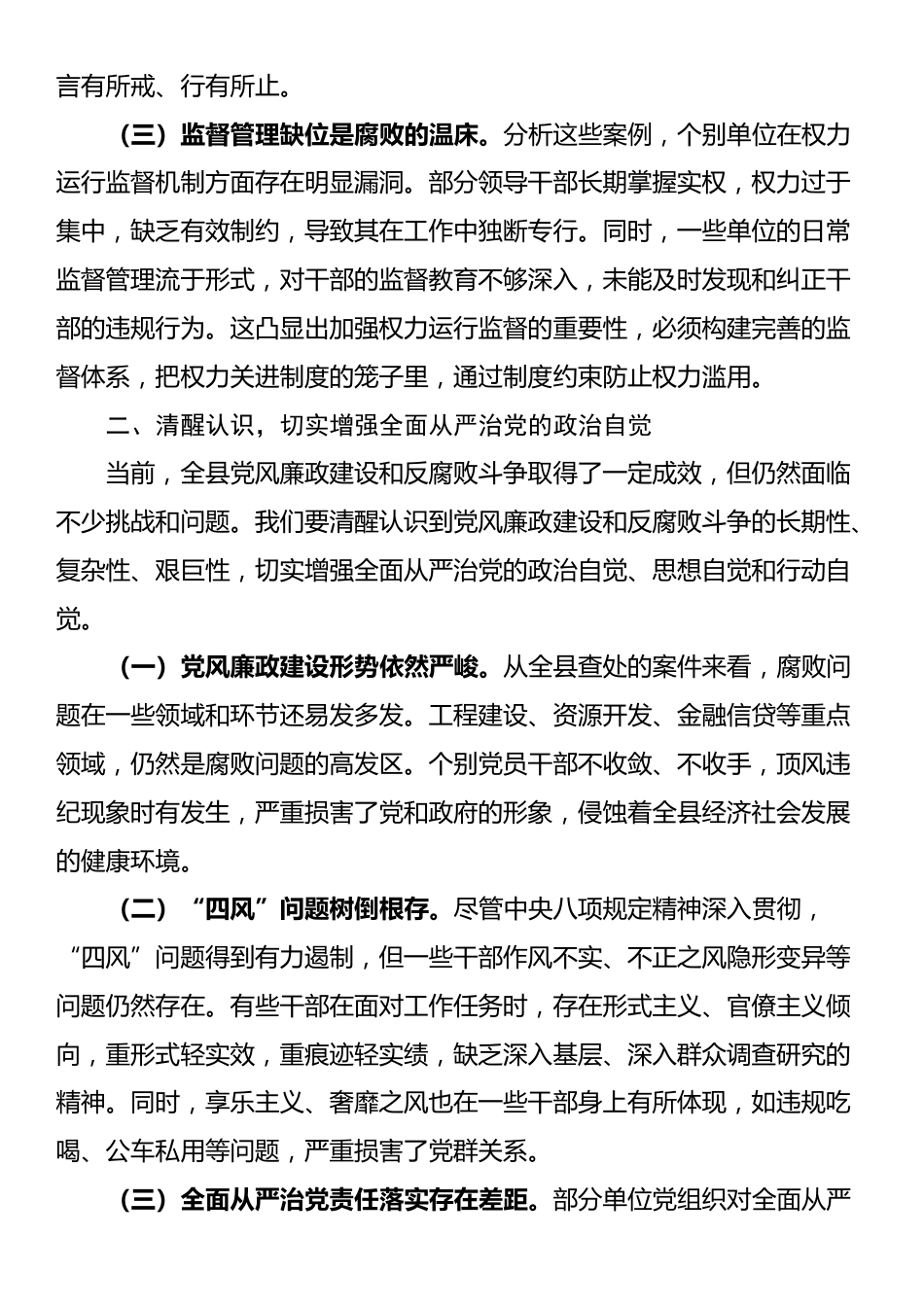 县纪委书记在2025年全县警示教育大会上的讲话_第2页