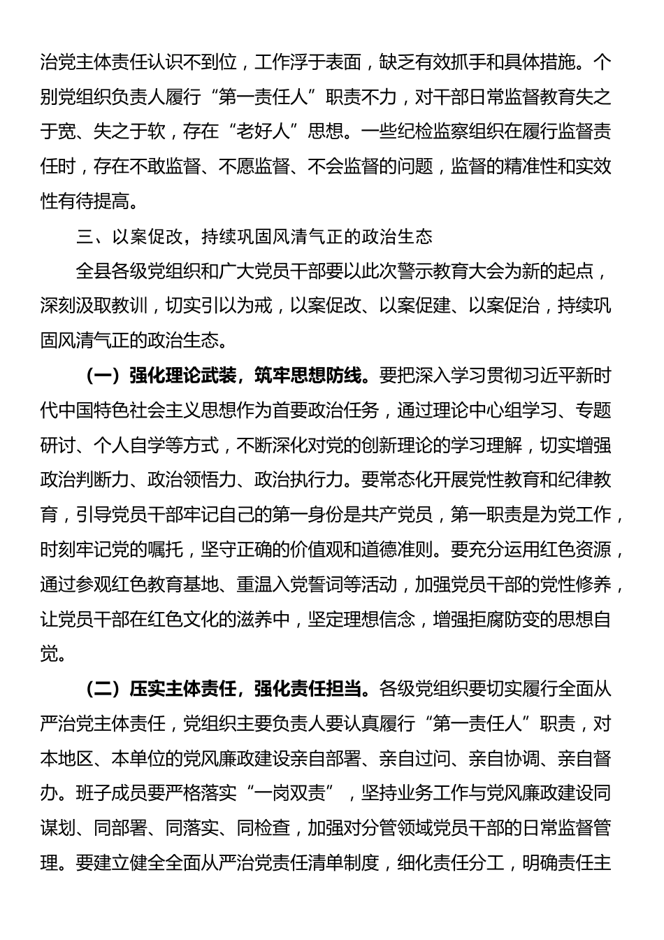 县纪委书记在2025年全县警示教育大会上的讲话_第3页
