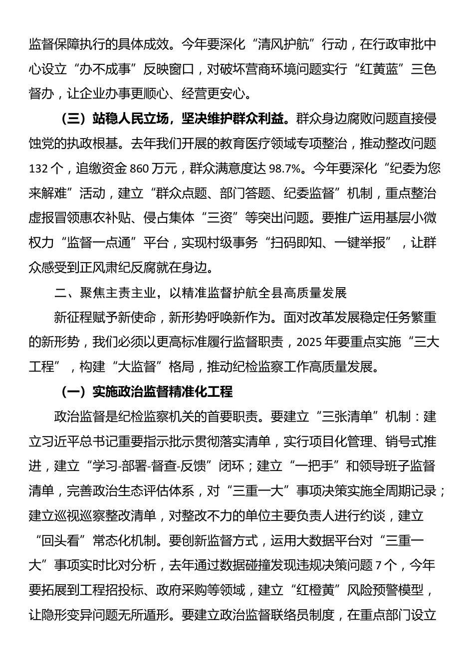 县委常委、纪委书记在全县纪检监察干部大会上的讲话_第2页