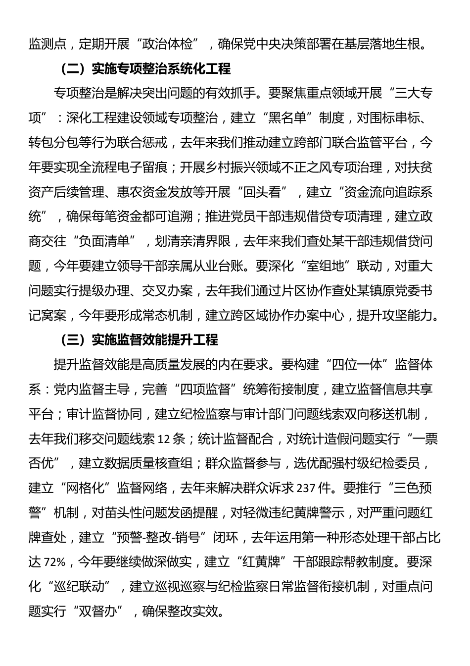县委常委、纪委书记在全县纪检监察干部大会上的讲话_第3页