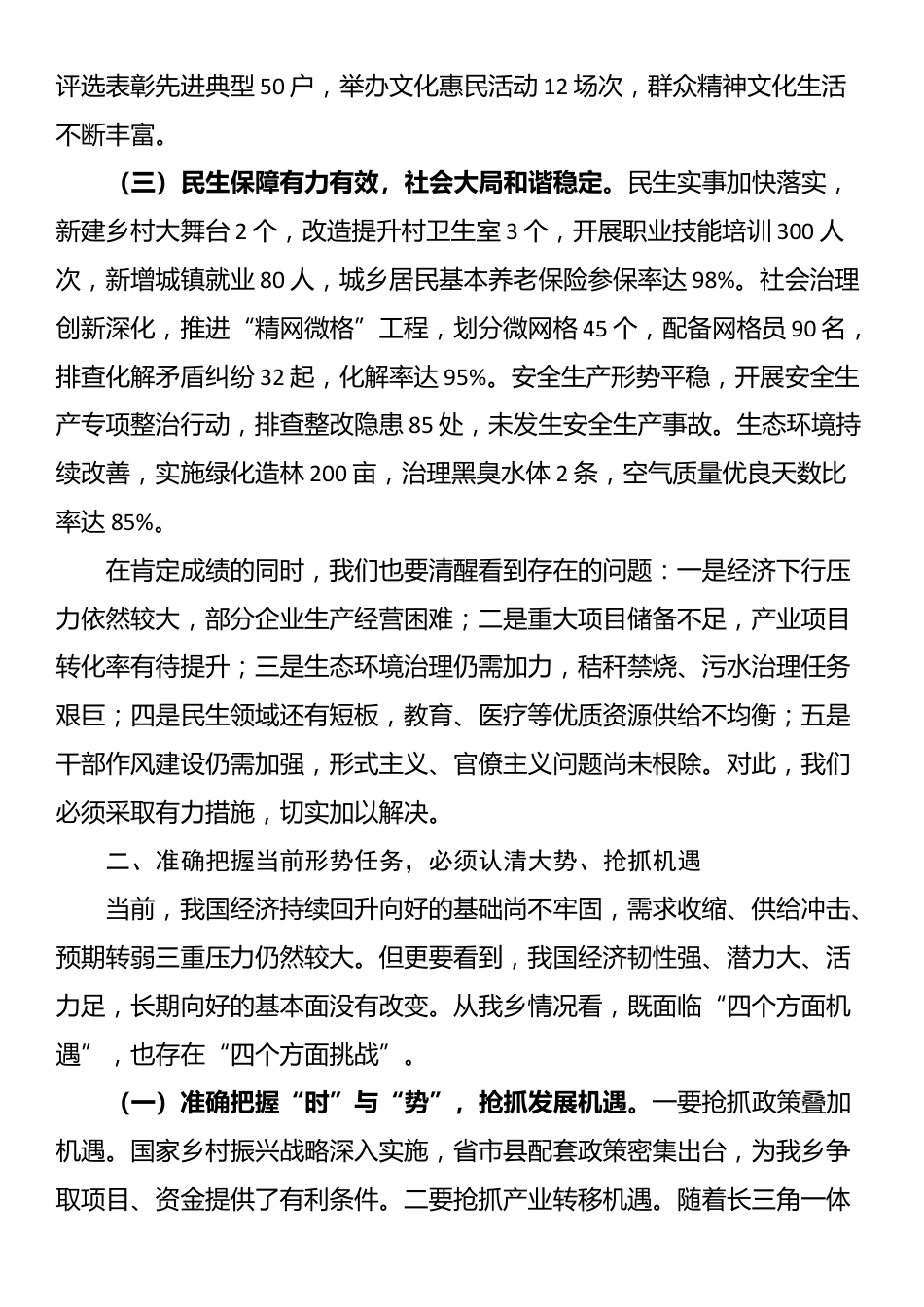 乡党委书记在2025年5月份重点工作调度会上的讲话_第2页