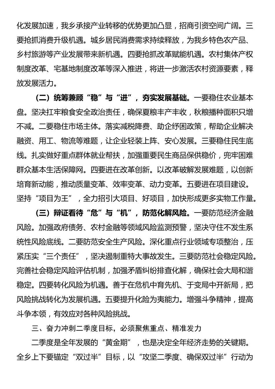 乡党委书记在2025年5月份重点工作调度会上的讲话_第3页
