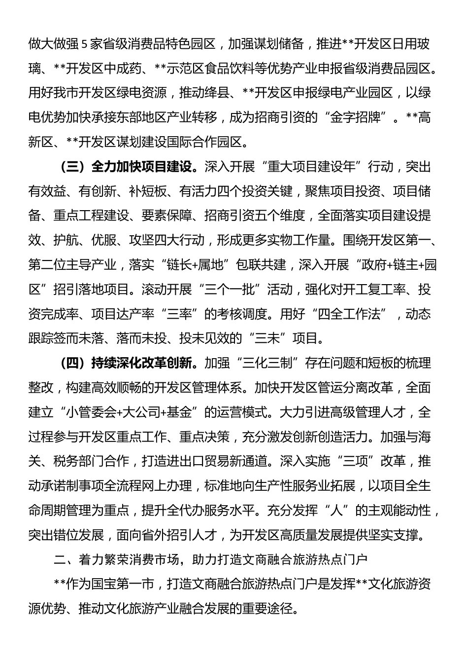 在2025年全市二季度商务招商工作推进会上的汇报发言_第2页