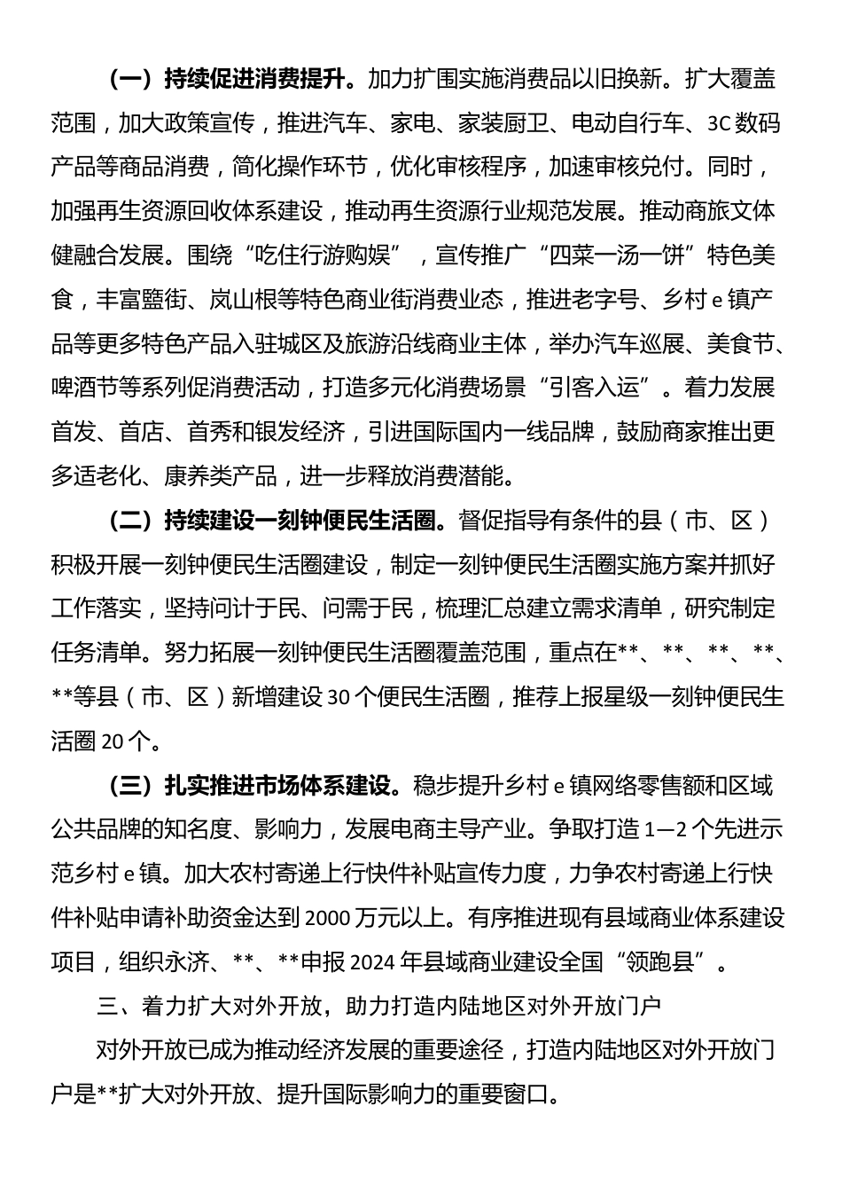 在2025年全市二季度商务招商工作推进会上的汇报发言_第3页