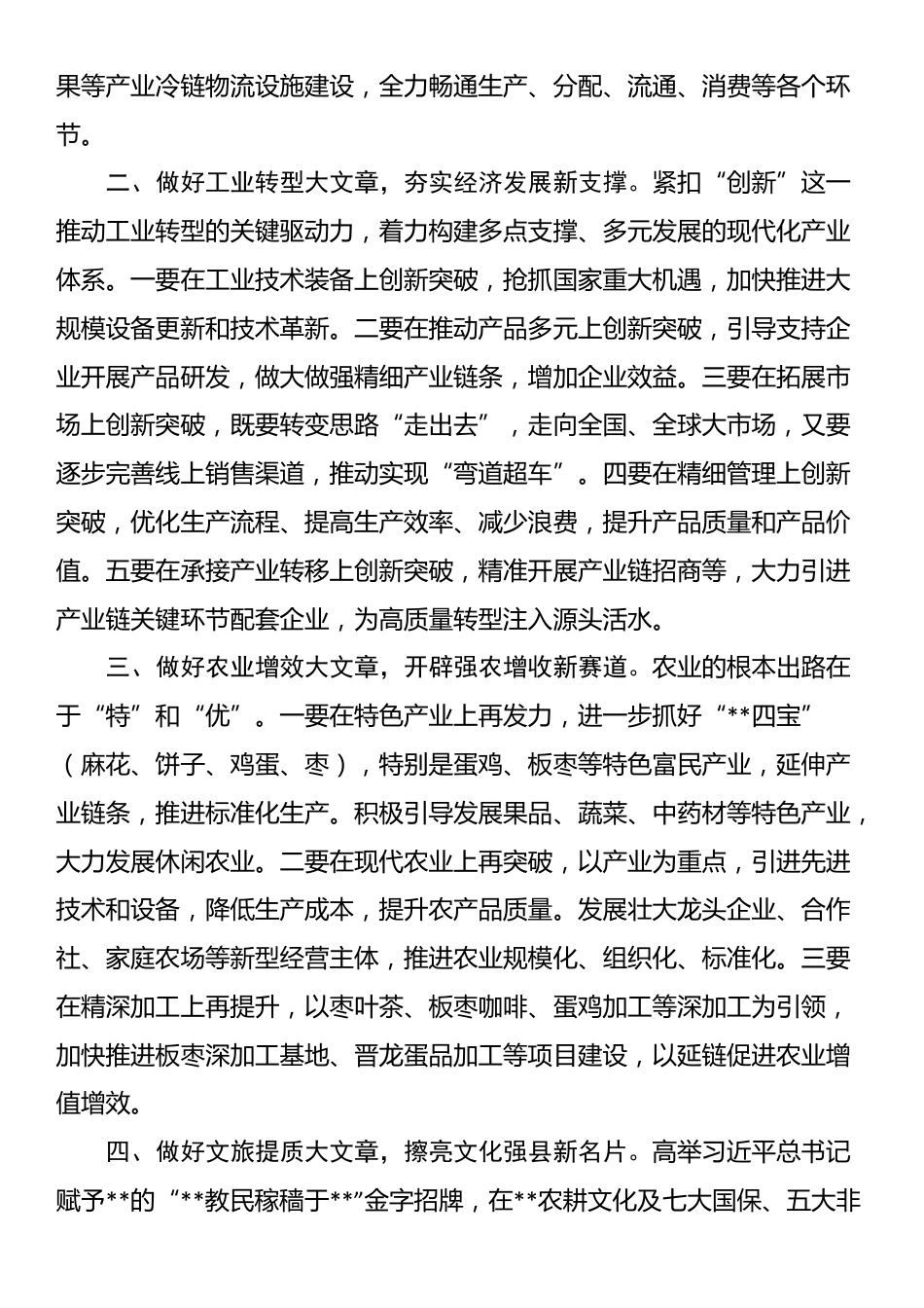在2025年全市县域经济高质量发展推进会上的汇报发言_第2页