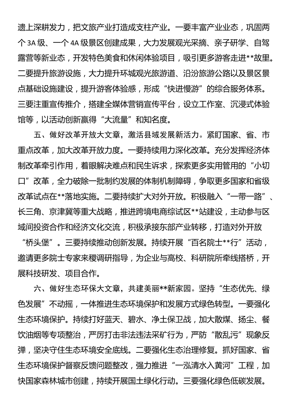 在2025年全市县域经济高质量发展推进会上的汇报发言_第3页