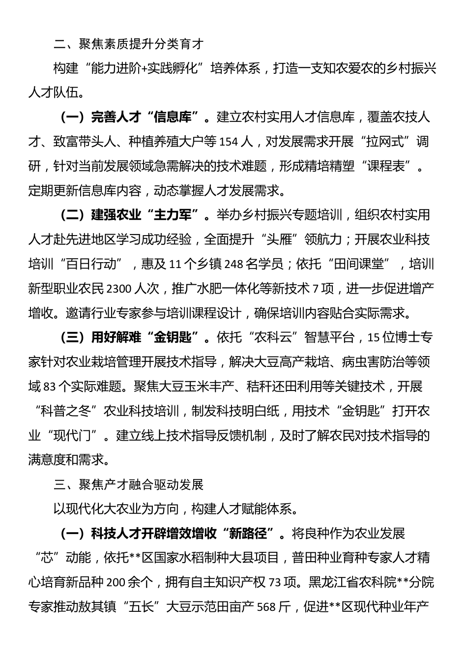 在2025年全市乡村人才队伍建设工作推进会上的汇报发言_第2页