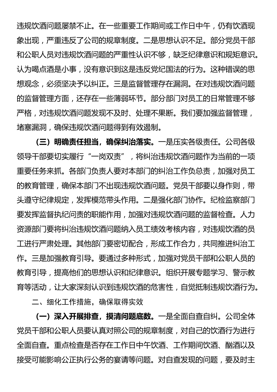 在国投公司纠治违规饮酒问题动员部署会上的讲话_第2页