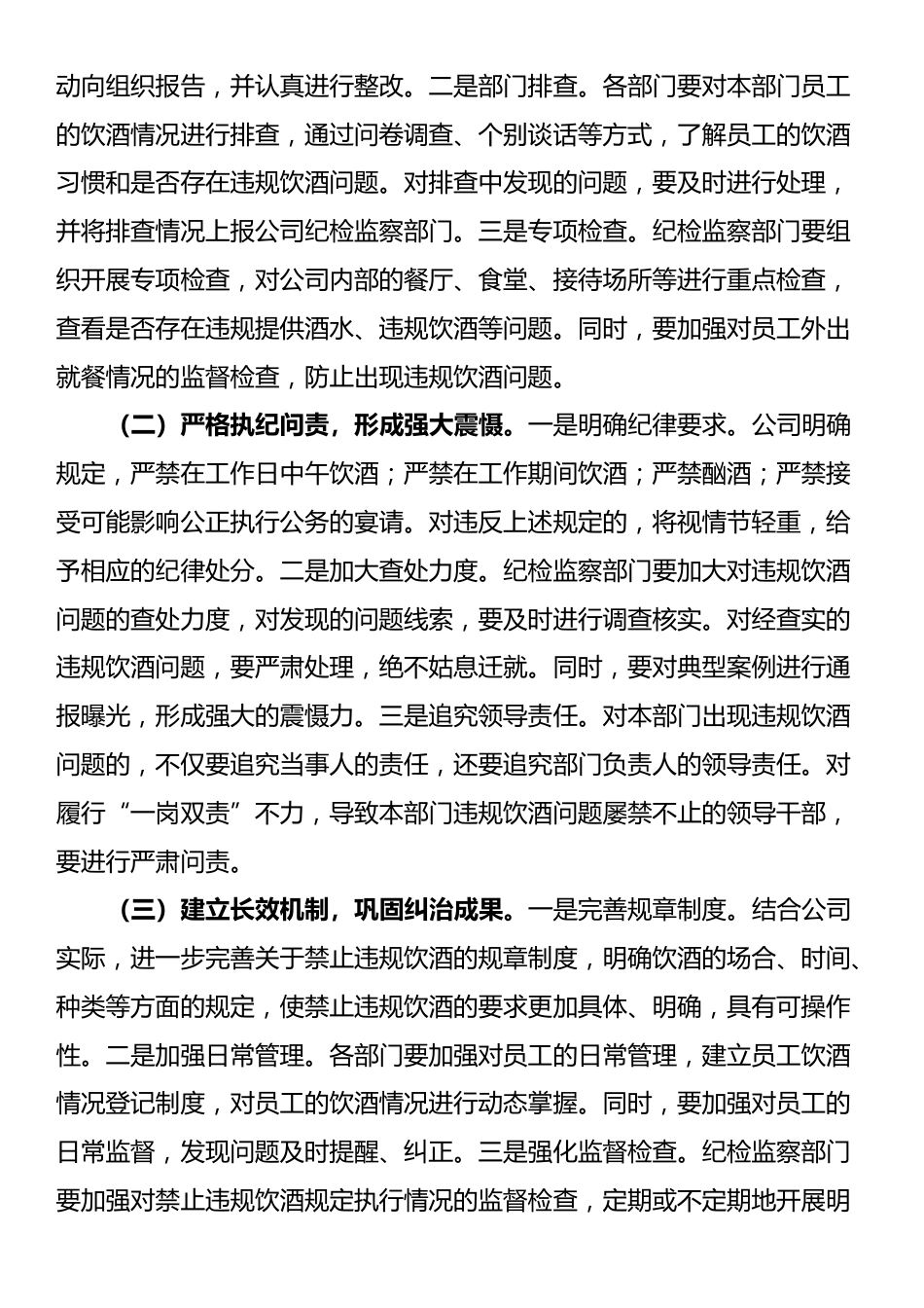 在国投公司纠治违规饮酒问题动员部署会上的讲话_第3页