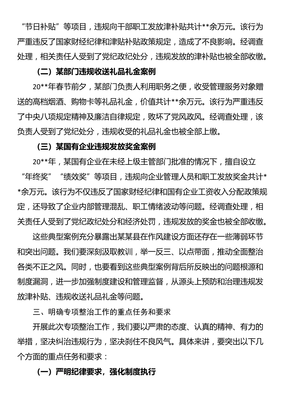 在全县开展深入纠治违规发放津补贴、违规收送礼品礼金专项整治工作推进会上的讲话_第3页