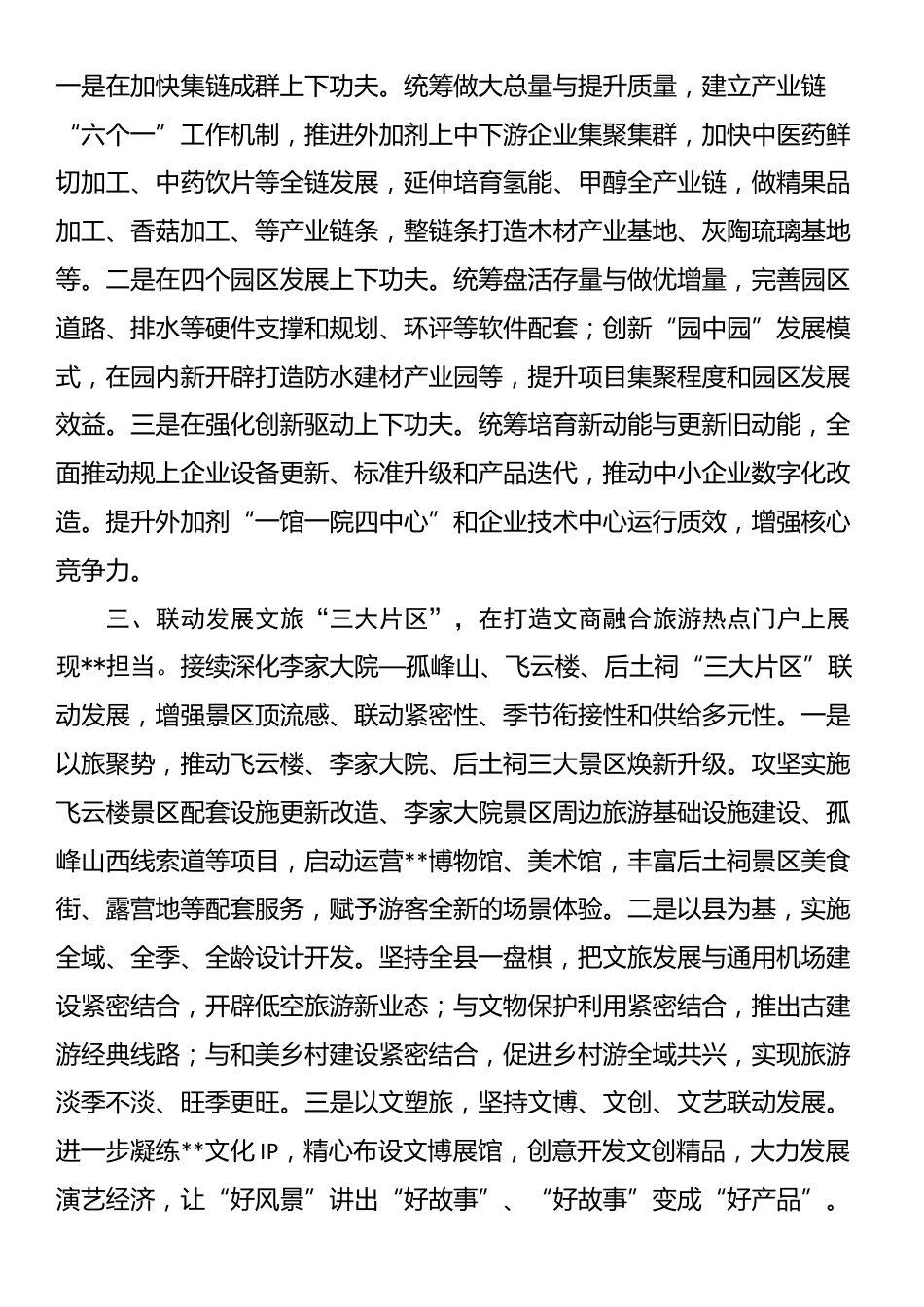 在市委书记调研县域经济高质量发展座谈会上的汇报发言_第2页