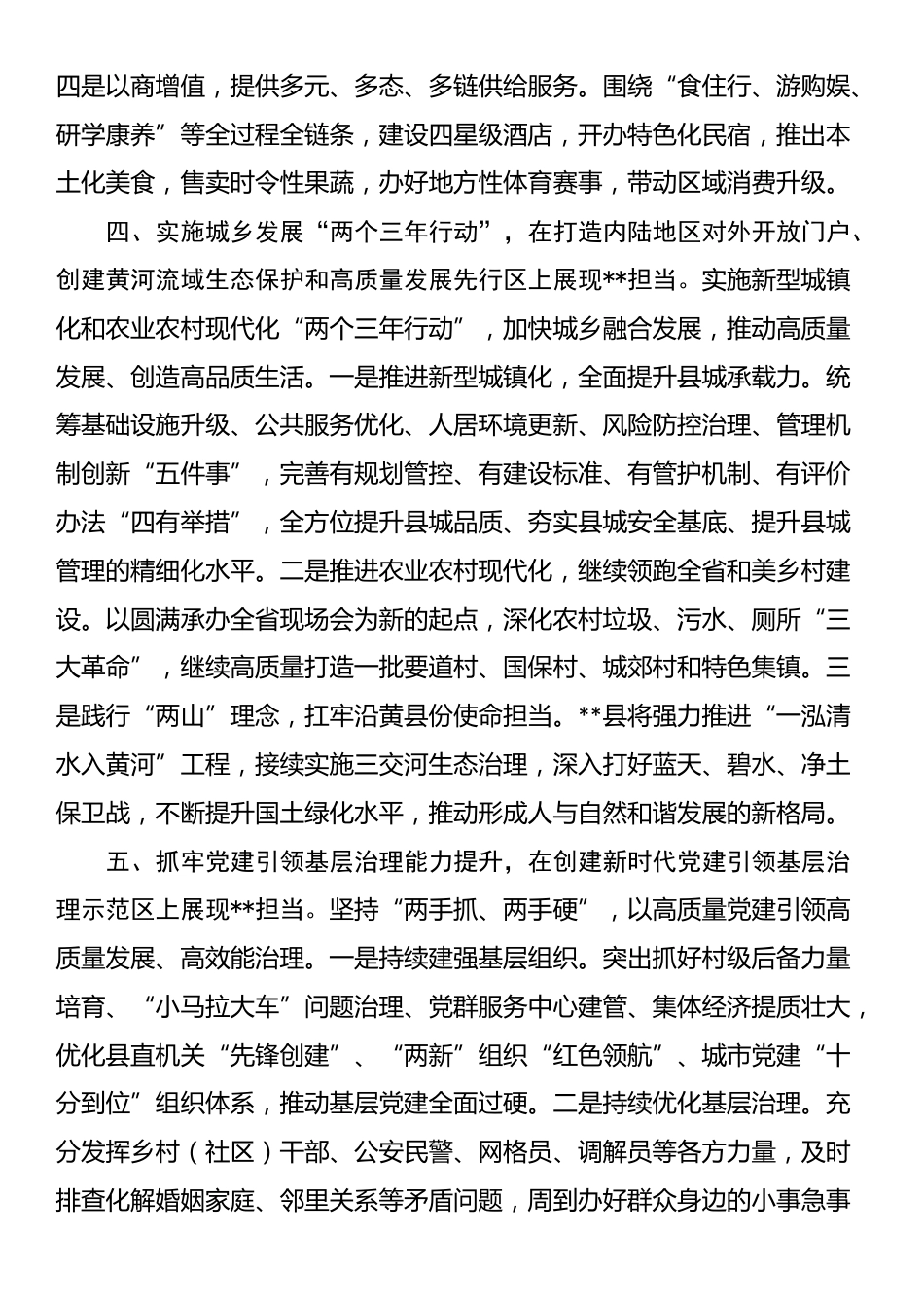 在市委书记调研县域经济高质量发展座谈会上的汇报发言_第3页