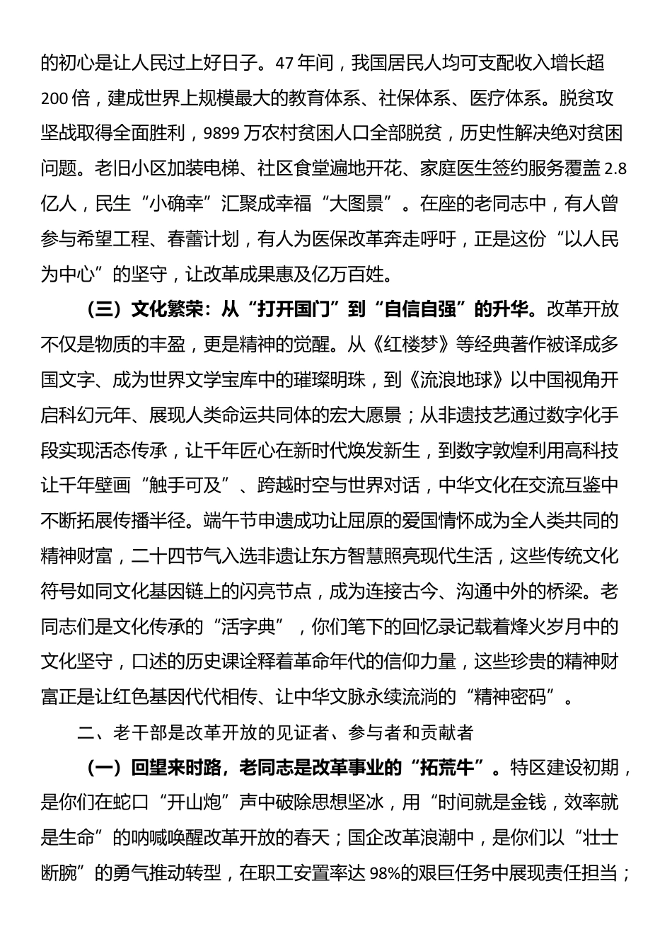 组织部部长在2025年端午节老干系统“我看改革开放新成就”文艺汇演致辞_第2页