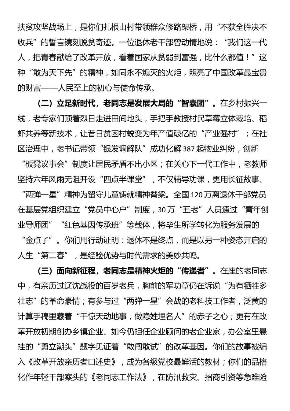组织部部长在2025年端午节老干系统“我看改革开放新成就”文艺汇演致辞_第3页