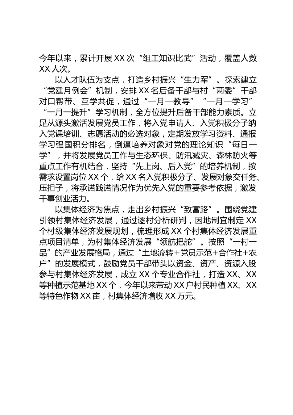 党建引领乡村振兴情况汇报_第2页