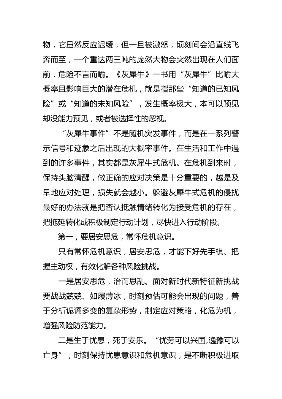 灰犀牛事件研讨发言_第2页