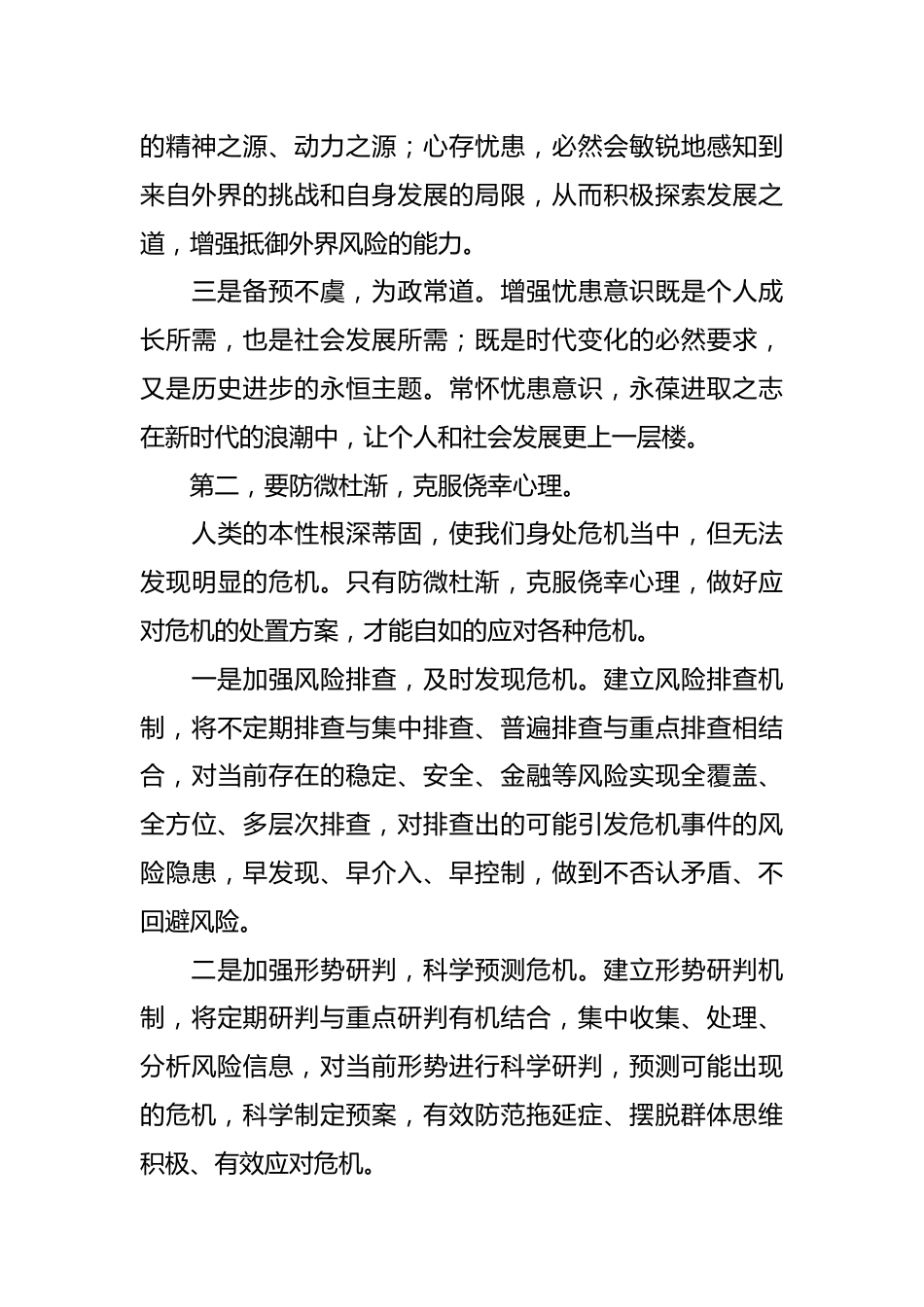 灰犀牛事件研讨发言_第3页