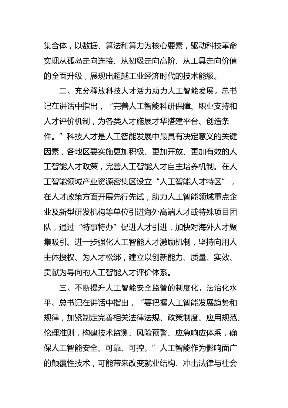 习近平总书记在二十届中央政治局第二十次集体学习时的重要讲话学习心得_第2页