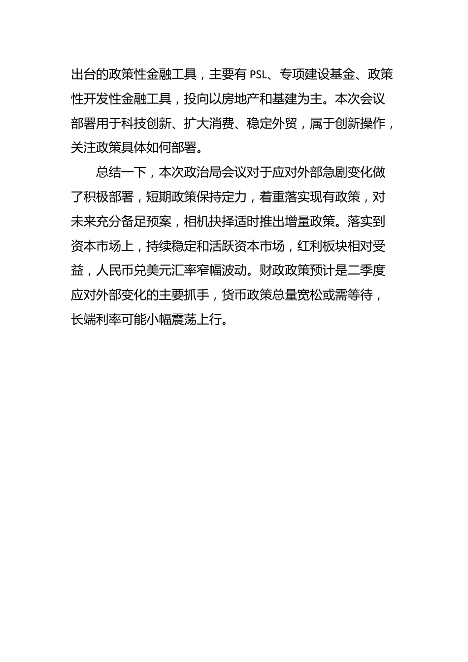 学习4月25日政治局会议精神心得体会（二）_第3页