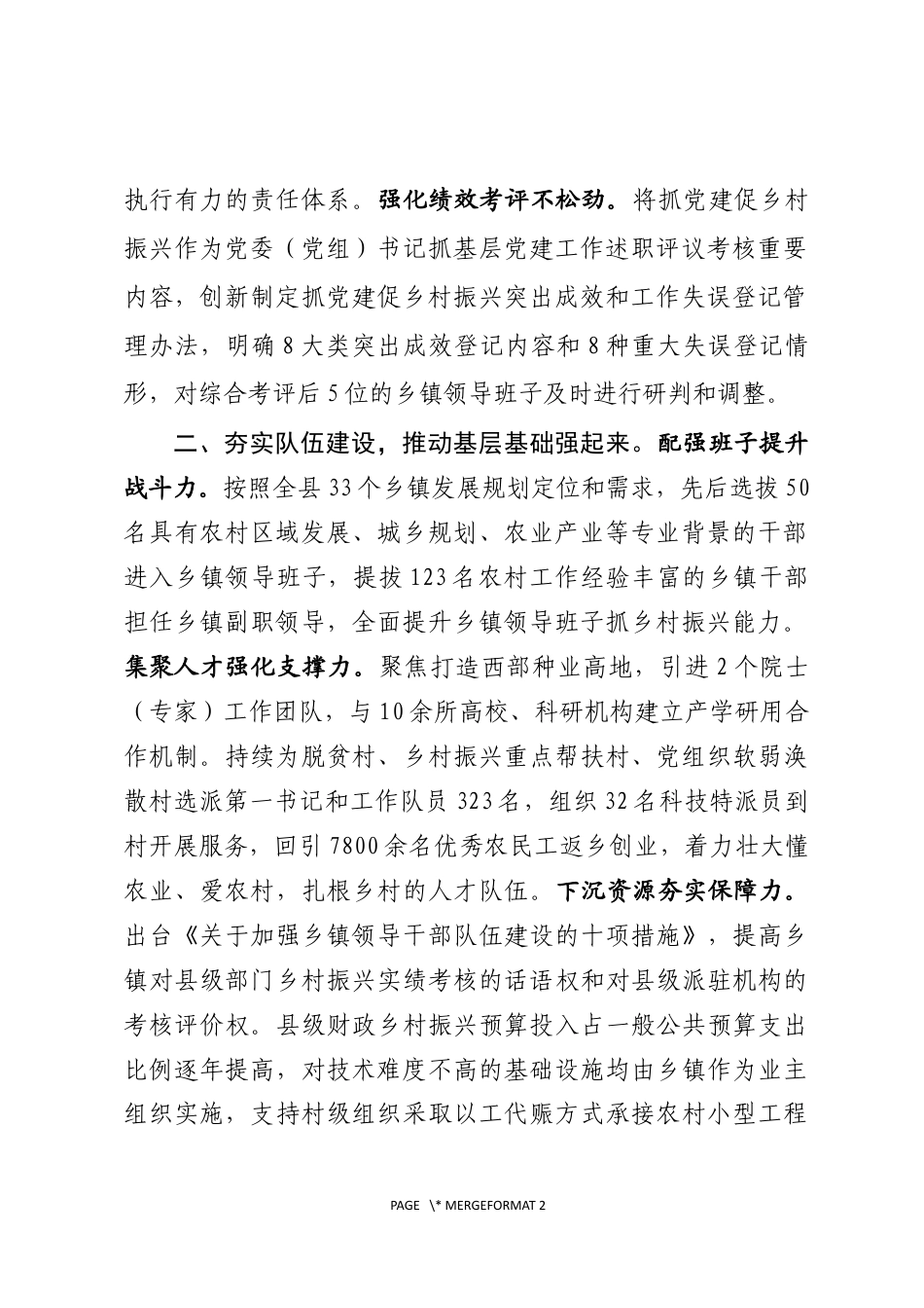 抓党建促乡村振兴情况汇报_第2页