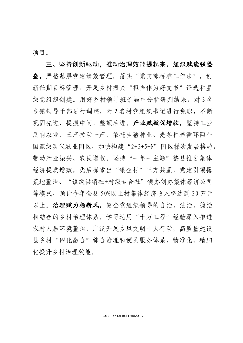 抓党建促乡村振兴情况汇报_第3页