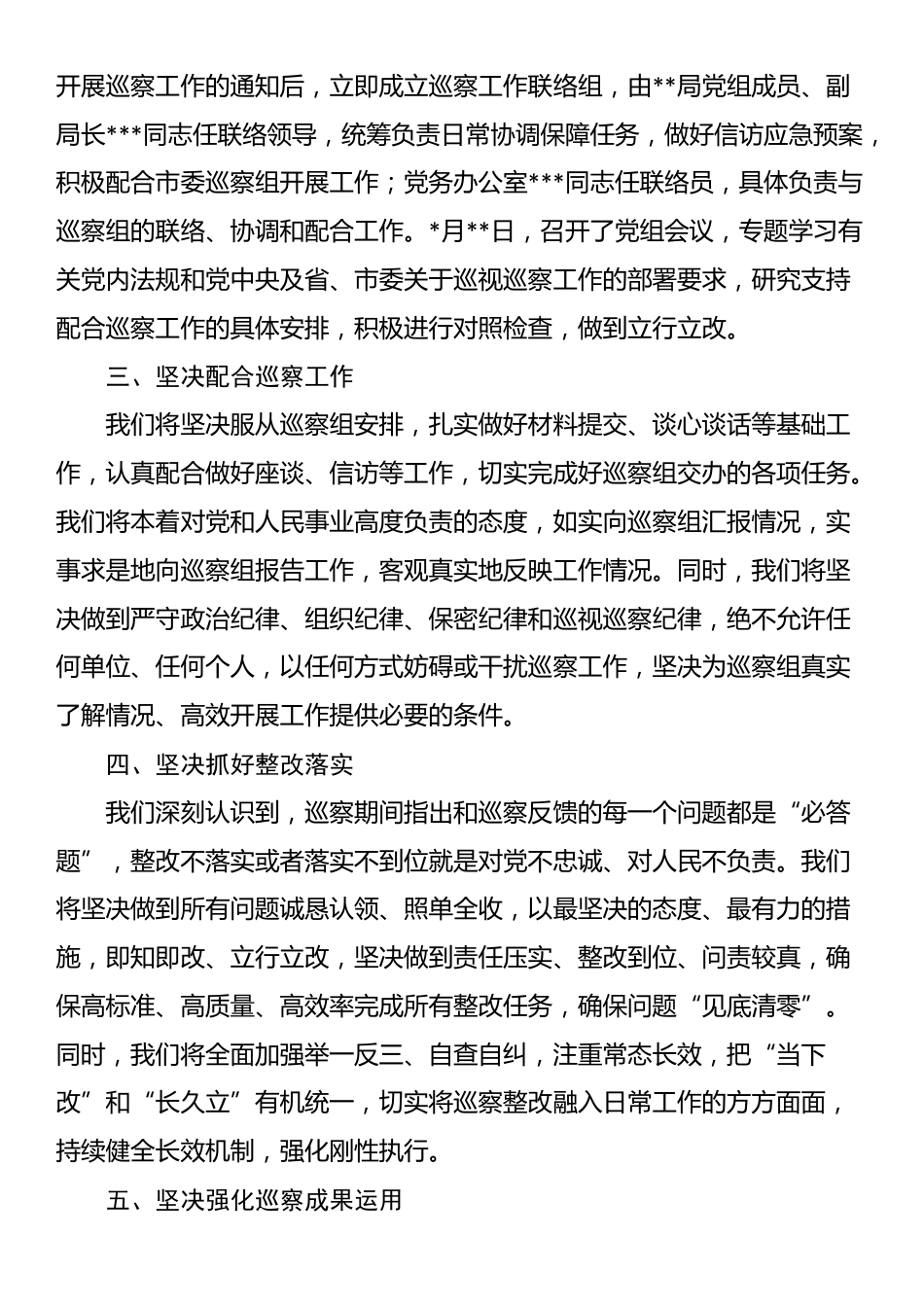 被巡察党组织表态发言_第2页