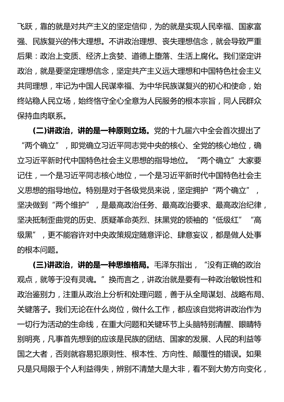 党课：党员要旗帜鲜明讲政治_第2页
