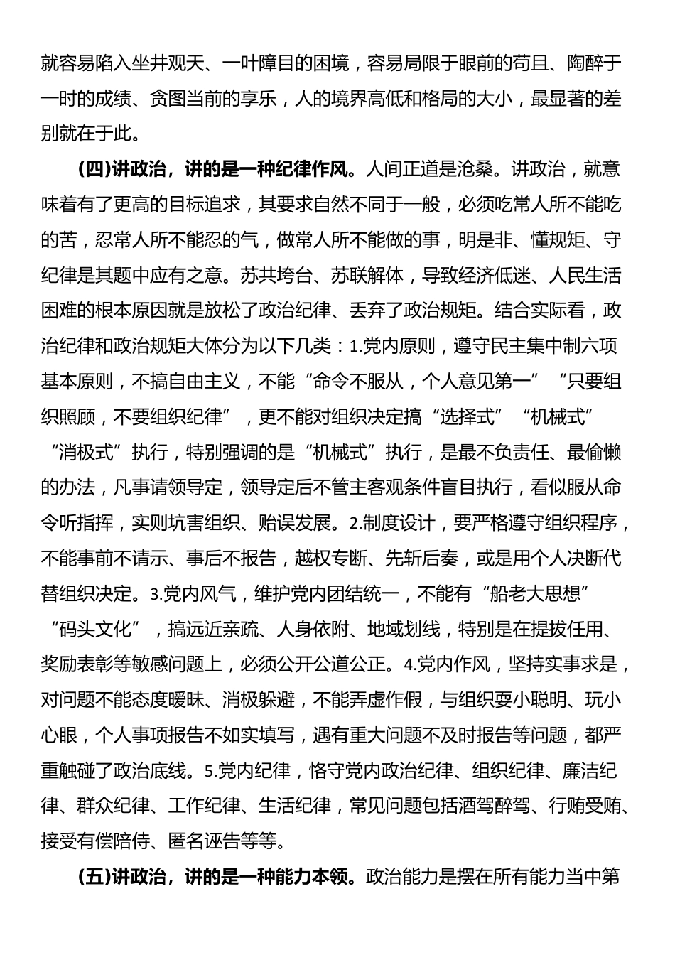 党课：党员要旗帜鲜明讲政治_第3页