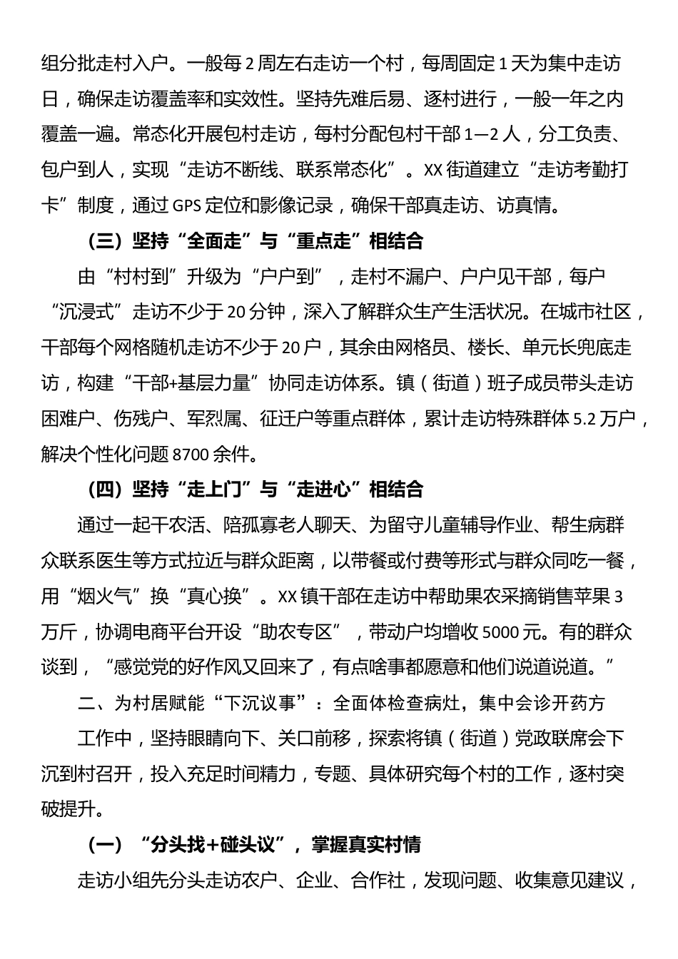 关于创新推行“上门问事、下沉议事、一线办事”工作机制的实施情况报告_第2页