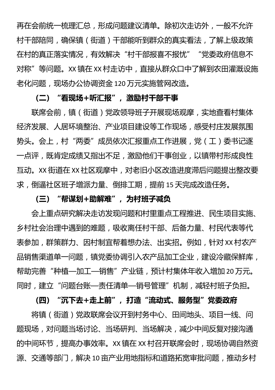 关于创新推行“上门问事、下沉议事、一线办事”工作机制的实施情况报告_第3页