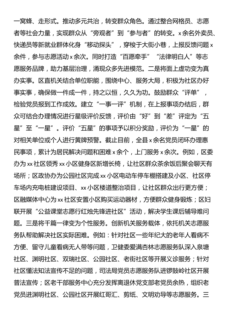 关于某区推进机关党员参与社区治理情况报告_第2页