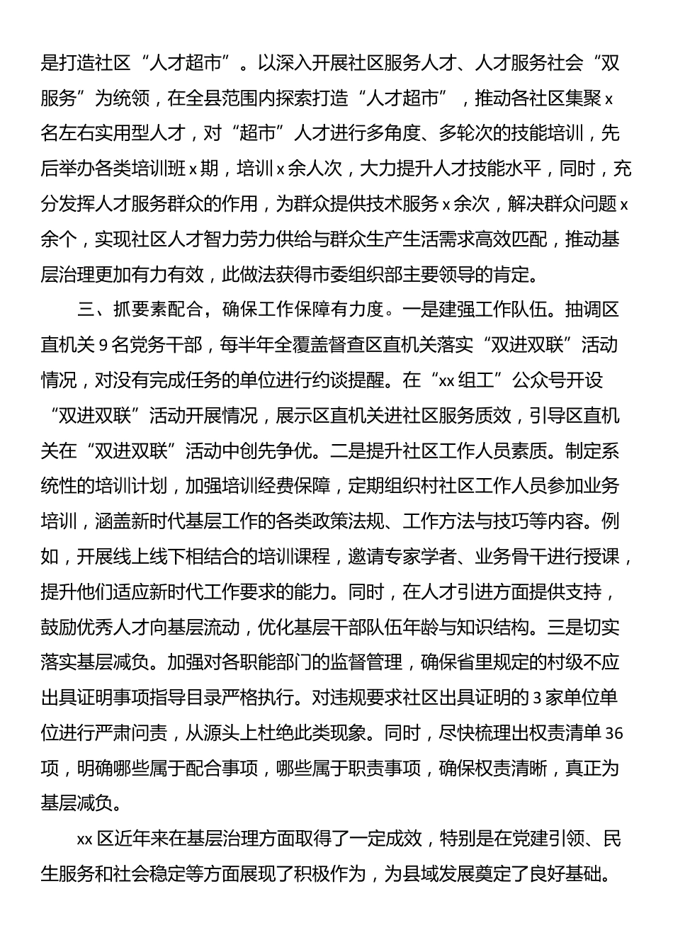 关于某区推进机关党员参与社区治理情况报告_第3页